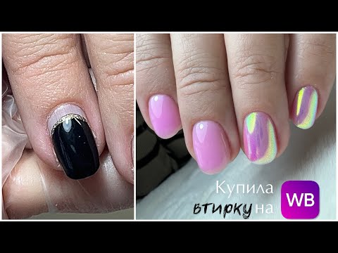 Видео: Ногтевое видео❤️Укрепление АКРИЛОВОЙ ПУДРОЙ😉 Втирка АВРОРА с Wildberries💜маникюр на клиенте 💙