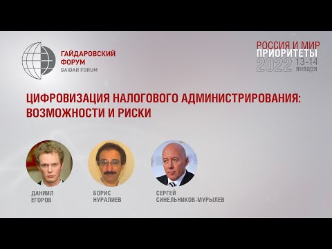 Видео: Цифровизация налогового администрирования: возможности и риски