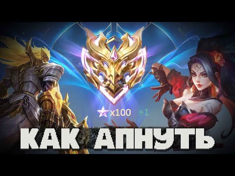 Видео: РОДЖЕР И ЭСМА ПОМОГУТ ТЕБЕ АПНУТЬ 100 ЗВЁЗД?! ЛУЧШИЕ ЛЕСНИКИ В MOBILE LEGENDS BANG BANG!!