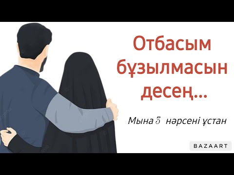 Видео: ОТБАСЫ ТУРАЛЫ ДАНАЛЫҚ ОЙЛАР | Даналық сөздер | Дәйек сөздер | Цитаталар |Терең мағыналы өлең жолдары