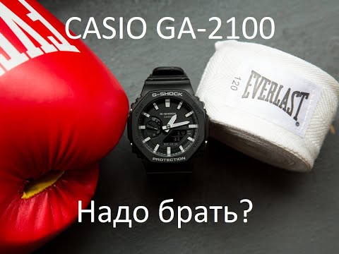 Видео: Обзор Сasio G-SHOCK GA-2100 не от часового магазина