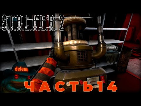 Видео: S.T.A.L.K.E.R. 2: Heart of Chornobyl. Конец монополии Сидоровича