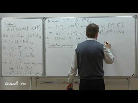 Видео: Тимашев Д. А. - Алгебра. Часть 1. Лекции - 4. Матричная алгебра