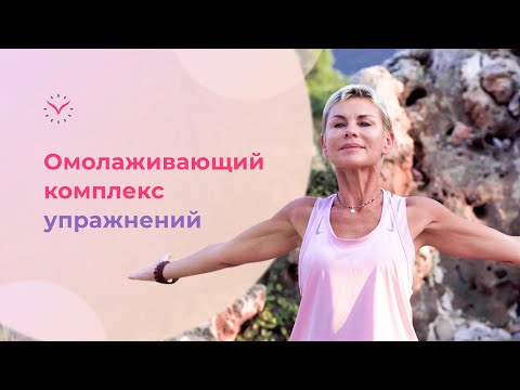 Видео: Комплекс упражнений ОТ ОТЕКОВ И МОРЩИН за 5 минут