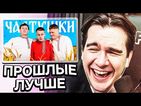 Видео: БРАТИШКИН СМОТРИТ: CMH x Сатир x Baby Melo – Частушки