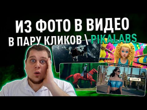 Видео: PikaLabs - создавай короткометражные фильмы в пару кликов