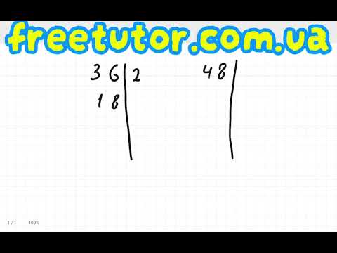 Видео: Найбільший спільний дільник (НСД)