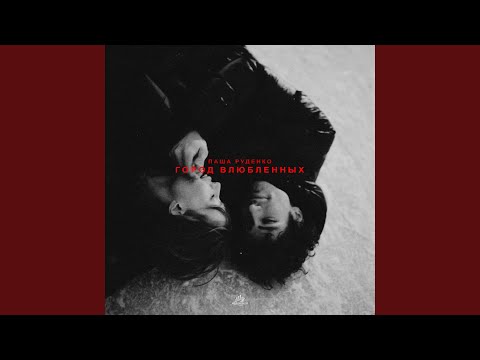 Видео: Город влюблённых