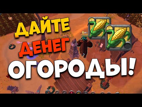 Видео: ТЕСТ доходности островов. Выращиваю КУКУРУЗУ. [Albion Online] Розыгрыш 7 дней премиума