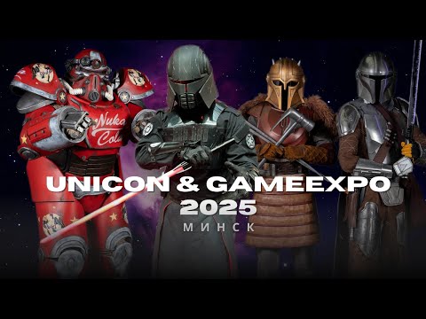 Видео: UNICON & GAME EXPO MINSK 2025. Косплей конвент в Беларуси.