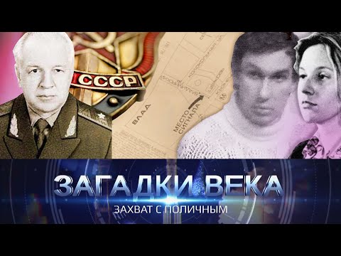 Видео: Захват с поличным
