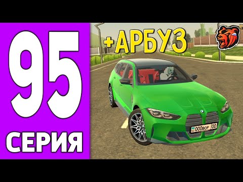 Видео: ПУТЬ КРЕЙТА НА БЛЕК РАША #95 - КУПИЛ АРБУЗ на BLACK RUSSIA?!