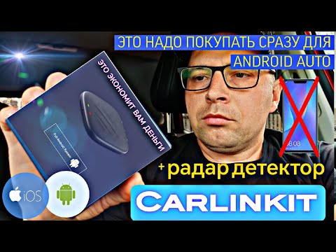 Видео: CarlinKit в Москвич 3 #москвич3 #андроид #рекомендации #топ #androidauto #applecarplay