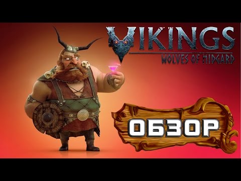 Видео: Обзор Vikings - Wolves of Midgard