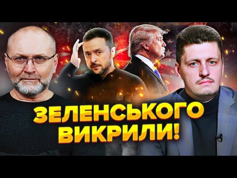 Видео: РЕЙТЕРОВИЧ: В Америці КОЛАПС. В Офіс ДЗВІНКИ НОН-СТОП. Влада ЗЛЯКАЛАСЯ.Трамп мусить ЗУПИНИТИ ВІЙНУ!