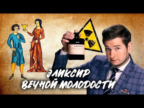 Видео: Обмен кровью и другие рецепты вечной молодости в истории медицины