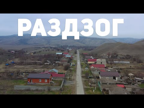 Видео: Жизнь в Раздзоге глазами «15- го Региона»