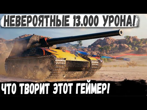 Видео: Ho-Ri 3 ● 13.000 УРОНА в Битве за Аэродром! И вот как это было в бою