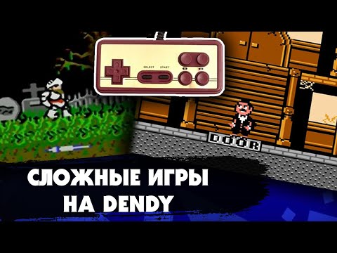 Видео: 6 САМЫХ СЛОЖНЫХ ИГР НА DENDY, которые было практически нереально пройти самому