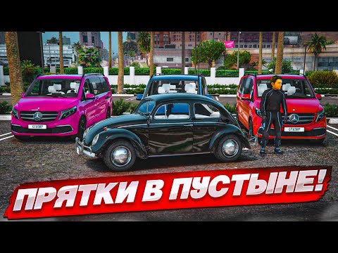 Видео: НАЙДИ ТАЧКУ ИЗ ВЫШИБАЛЫ В ДЕРЕВНЕ! СЕЛЬСКИЕ ПРЯТКИ! (GTA 5 RP)