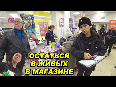 Видео: ПРИТВОРИЛСЯ НЕАДЕКВАТНЫМ ПОКУПАТЕЛЕМ / ПРОБУЮ ОСТАТЬСЯ В ЖИВЫХ / ПРИЕХАЛА ПОЛИЦИЯ / МАГНИТ ЧАСТЬ 2