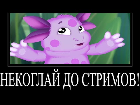 Видео: МУД ЛУНТИК ДЕМОТИВАТОР 8