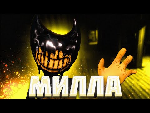 Видео: КТО ТАКАЯ МИЛЛА в BORIS AND THE DARK SURVIVAL
