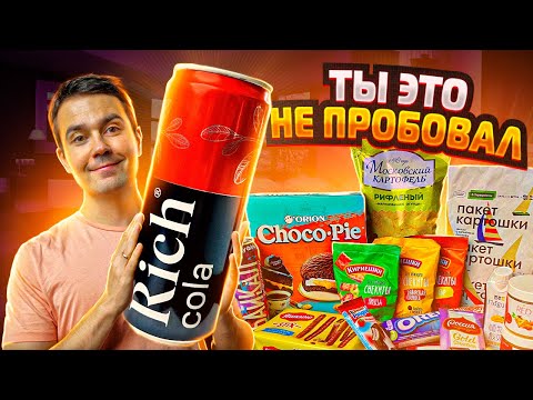Видео: Choco-pie, который удивил, и другие НОВИНКИ супермаркетов.