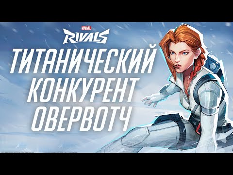 Видео: MARVEL RIVALS ПОДАЕТ ПРИМЕР
