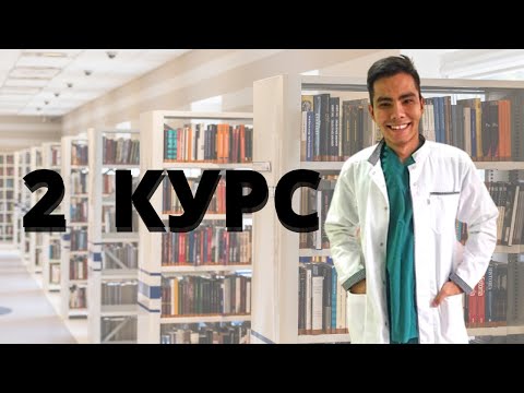 Видео: МЕДИЦИНАЛЫҚ УНИВЕР | 2 КУРС НЕ ҮШІН ЕҢ ҚИЫН КУРС ?