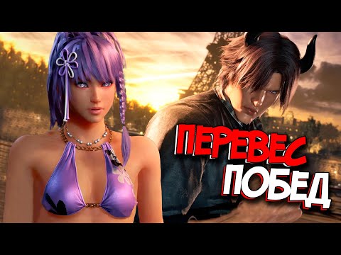 Видео: ПРАКТИЧЕСКИ РАВНЫЕ БОИ ► Tekken 8