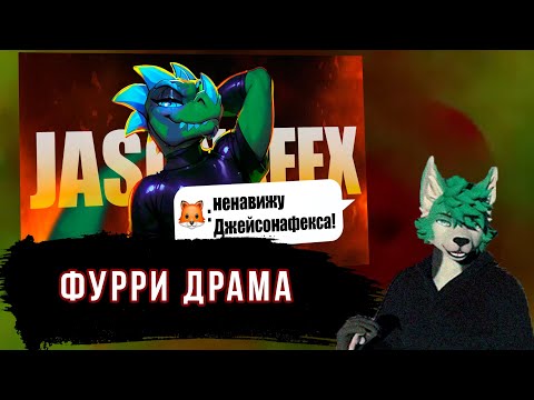 Видео: Red смотрит @lemithecat Фурри-художник, которого ненавидят даже фурри