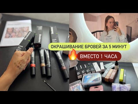 Видео: Прямые пигменты для бровей. LUME BROW HENNA прямые пигменты. Елена Поль