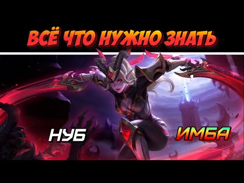 Видео: Самый полный гайд на Карину от А до Я в MLBB