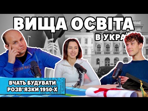 Видео: Чому навчають в університетах - як стають урбаністами? | Білий та Кучерявий