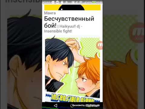 Видео: Кагеяма х Хината  Манга бесчувственный бой