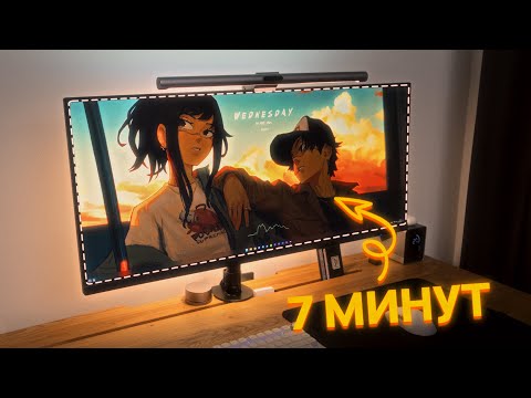 Видео: 7 МИНУТ, и твой Windows будет красивым