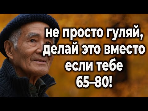 Видео: 5 Упражнений Для 65+, Которые Сделают Вас Сильнее И Избавят От Боли (ходьба — Это Не Все!)