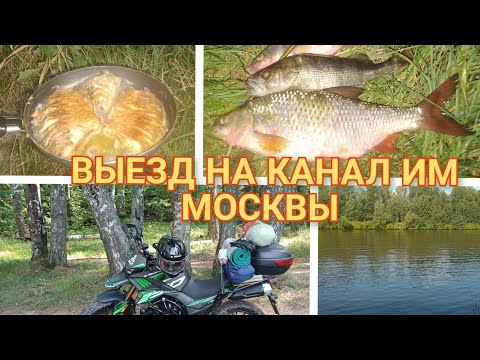 Видео: Выезд на канал им Москвы.