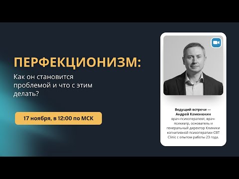 Видео: ПЕРФЕКЦИОНИЗМ: как он становится проблемой и что с этим делать?"