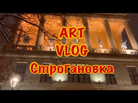 Видео: БУДНИ СТУДЕНТА-ХУДОЖНИКА / 2 КУРС / ВЛОГ №7 / СТРОГАНОВКА/ Композиция в натюрморте / КОМПОЗИЦИЯ
