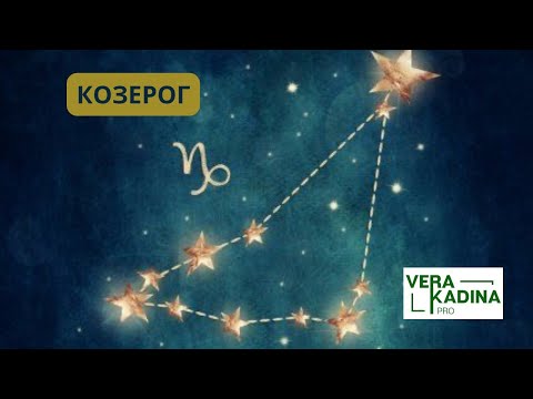 Видео: Женщина КОЗЕРОГ || Знаки Зодиака