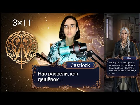 Видео: ПОДОЗРИТЕЛЬНО ЧËРНЫЕ ГЛАЗА. Ловчая Времени: 3×11 (ветка с Веспер).
