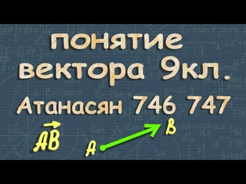 Видео: ВЕКТОРЫ модуль вектора