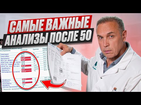 Видео: ОБРАТИ внимание на ЭТИ 5 АНАЛИЗОВ, чтобы УБЕРЕЧЬ СЕБЯ от ИНСУЛЬТА и ИНФАРКТА