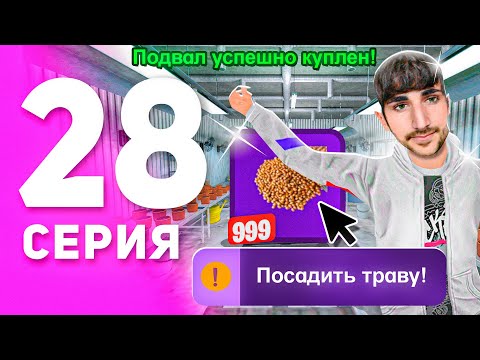 Видео: 1 ГОД ПУТИ БОМЖА на МАТРЕШКА РП #28 - КУПИЛ ПОДВАЛ для НОВОГО ЗАРАБОТКА на MATRESHKA RP!