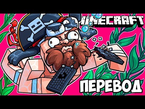 Видео: MINECRAFT Смешные моменты (перевод) 🚣 БОМЖ И ПОИСКИ СОКРОВИЩ (Майнкрафт от Vanoss)
