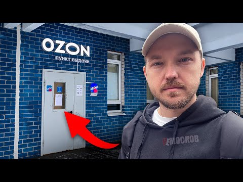Видео: ОЗОН ДОСТАВКА - ОБЗОР РАБОТЫ. УСЛОВИЯ, ЗАРАБОТОК, ЦЕНЫ! Ozon