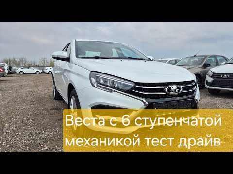 Видео: Веста с 6 ступенчатой механикой первый тест драйв в комплектации Enjoy