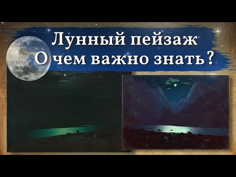 Видео: Лунный пейзаж, как нарисовать эффект свечения